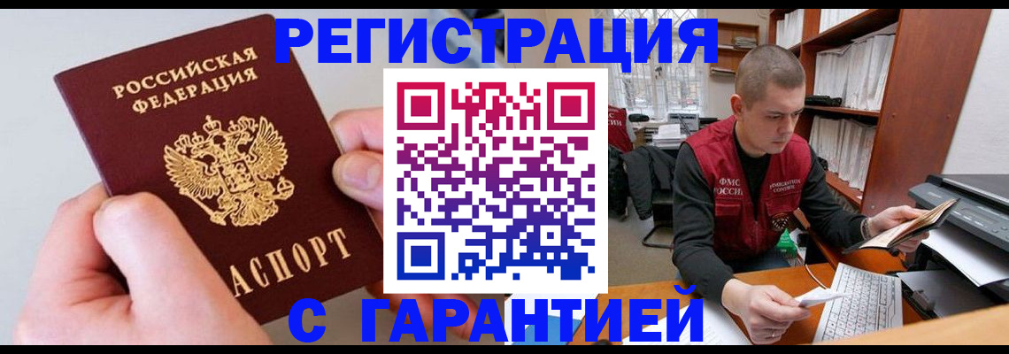 временная регистрация надежно в Учалы